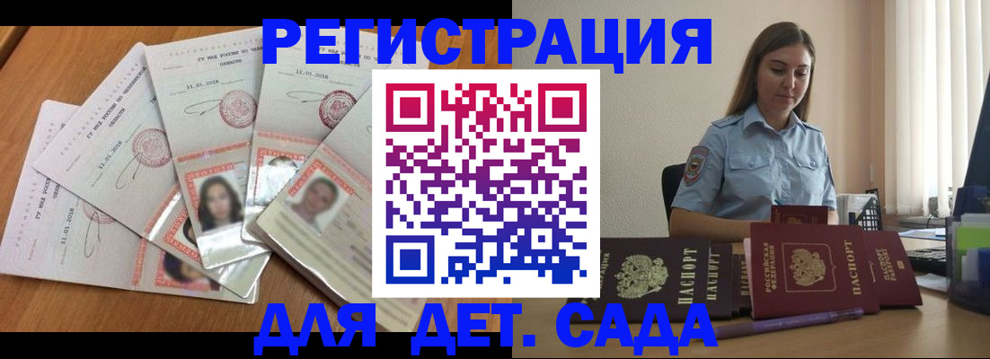 регистрация для дет. сада в Апрелевке