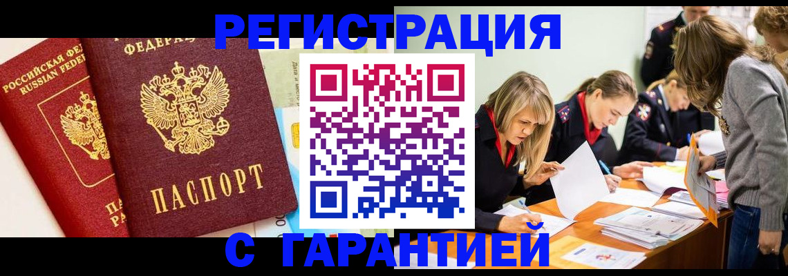 временная регистрация в Апрелевке